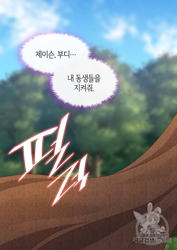 쌍둥이 남매의 뉴라이프 45화 46