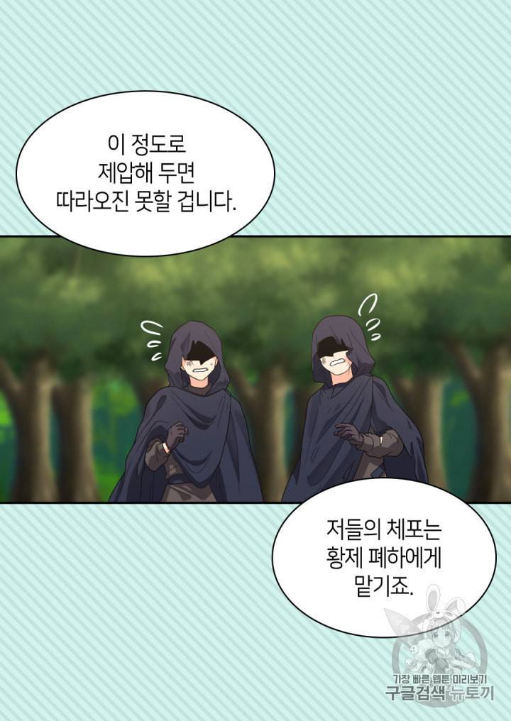 쌍둥이 남매의 뉴라이프 45화 50