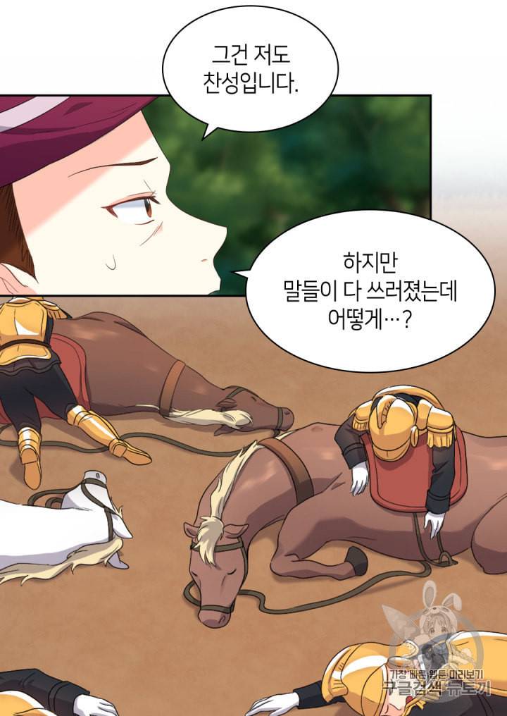 쌍둥이 남매의 뉴라이프 45화 51