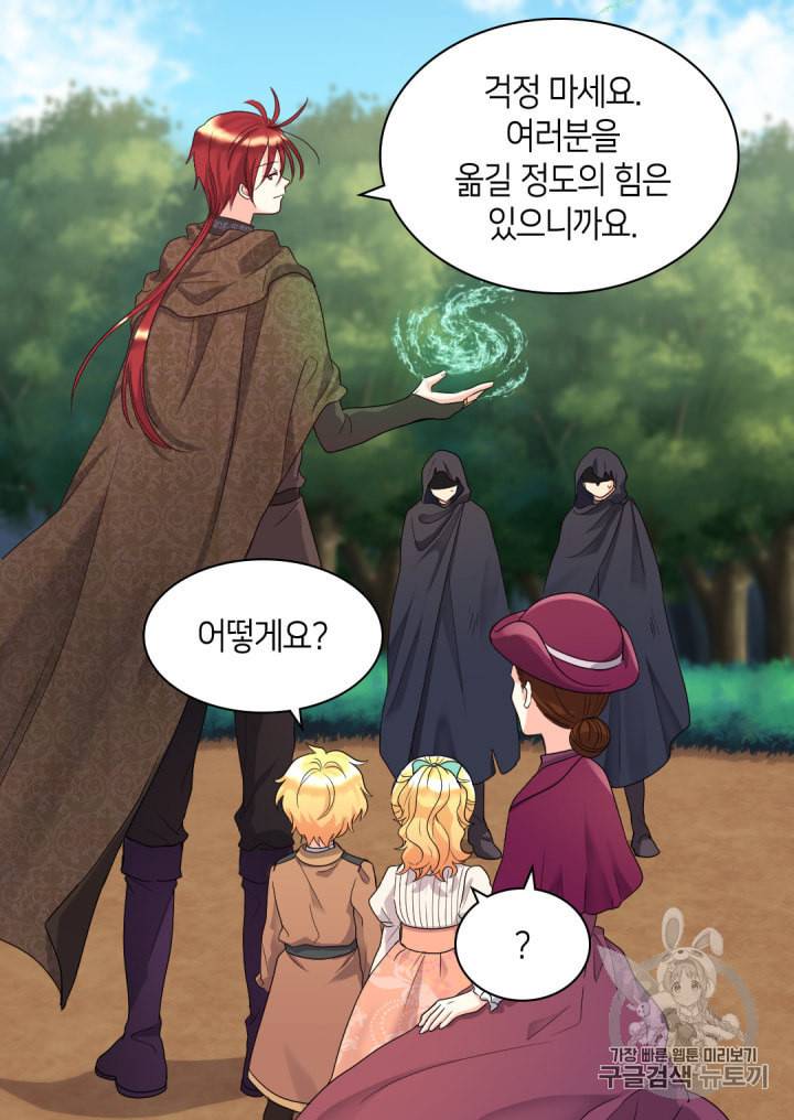 쌍둥이 남매의 뉴라이프 45화 52