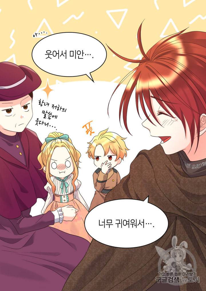 쌍둥이 남매의 뉴라이프 45화 54