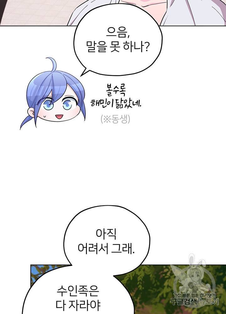정령왕의 딸 41화 2
