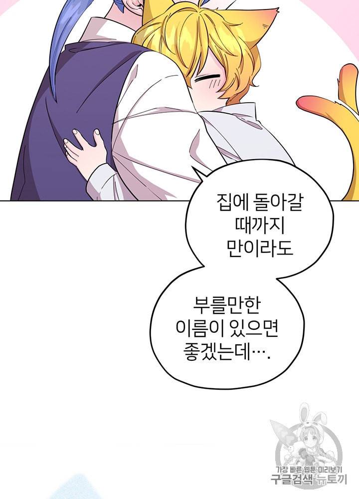 정령왕의 딸 41화 5