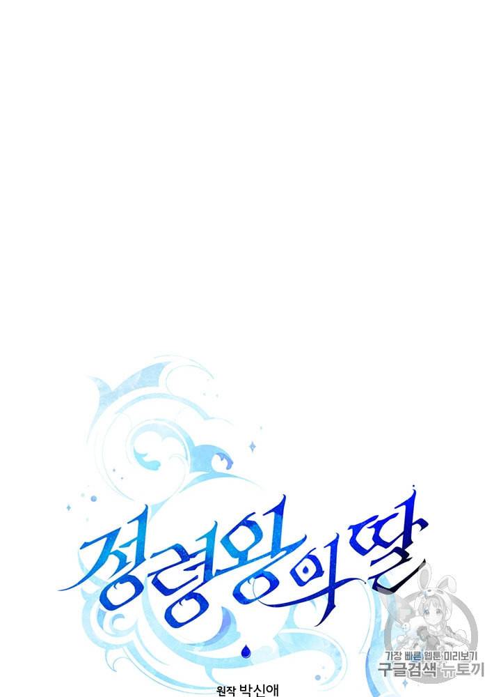 정령왕의 딸 41화 9