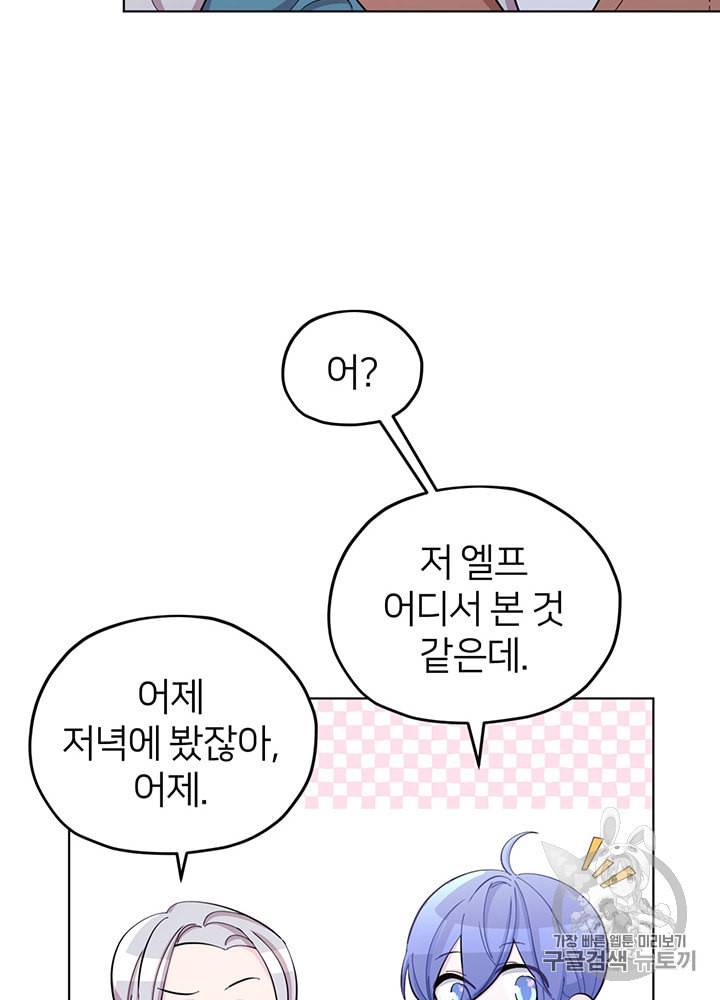 정령왕의 딸 41화 19