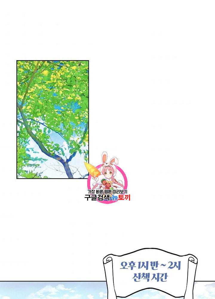 내가 딸이에요? 21화 1