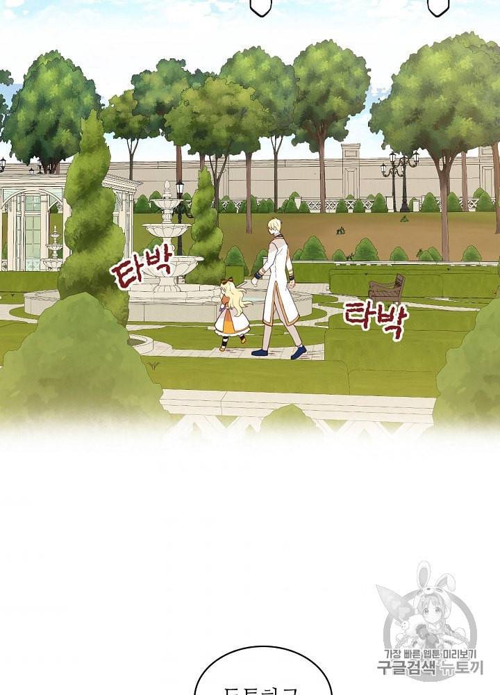 내가 딸이에요? 21화 2