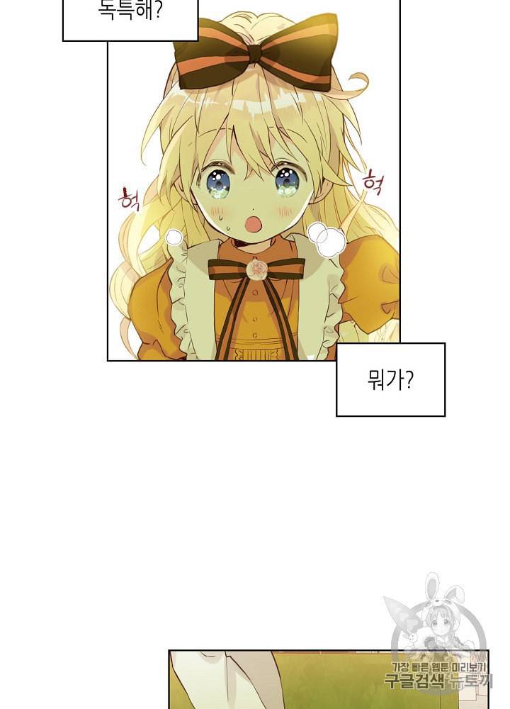 내가 딸이에요? 21화 4
