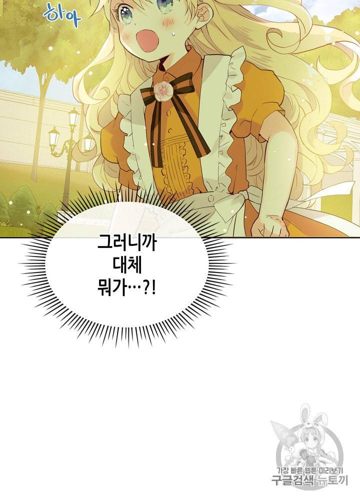 내가 딸이에요? 21화 9