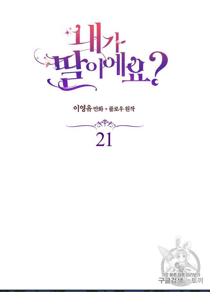 내가 딸이에요? 21화 10