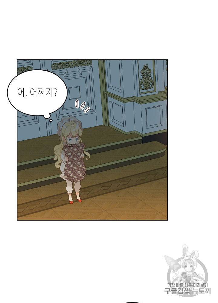 내가 딸이에요? 21화 15
