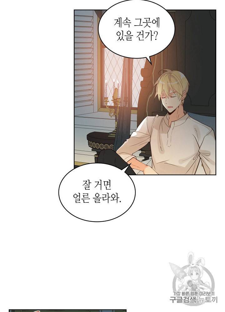 내가 딸이에요? 21화 16