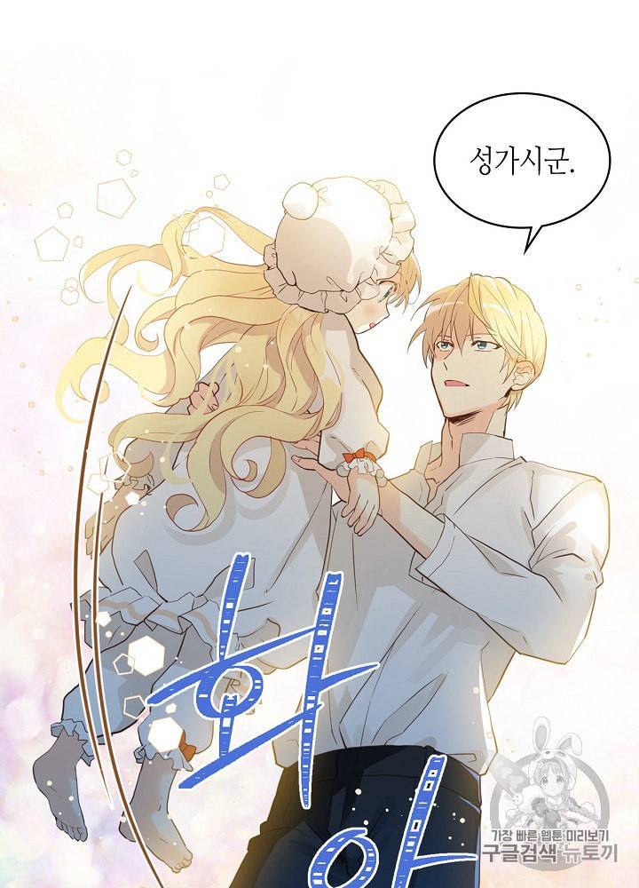 내가 딸이에요? 21화 20