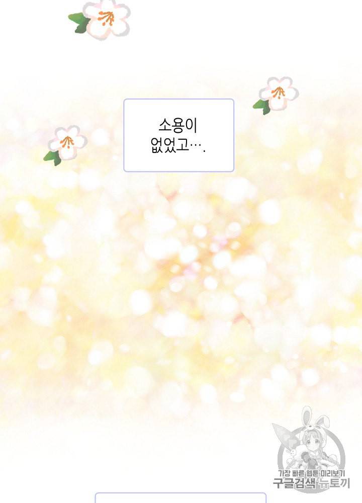 내가 딸이에요? 21화 28