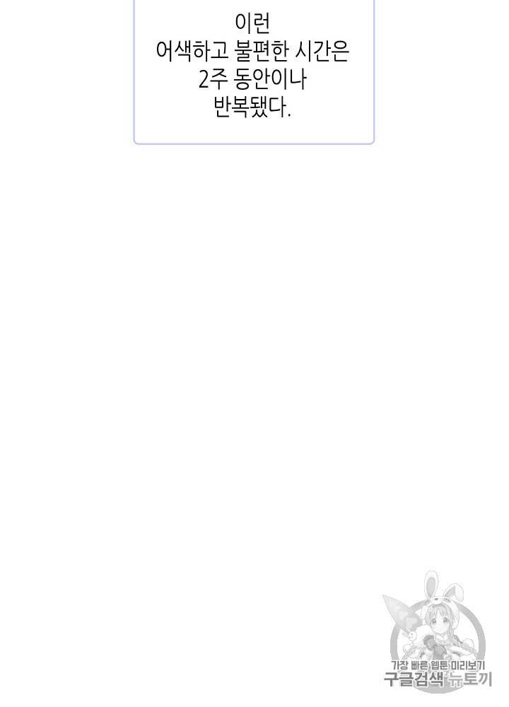 내가 딸이에요? 21화 29