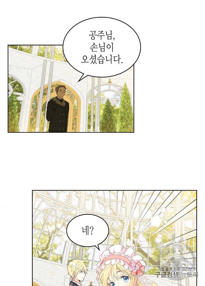 내가 딸이에요? 21화 32