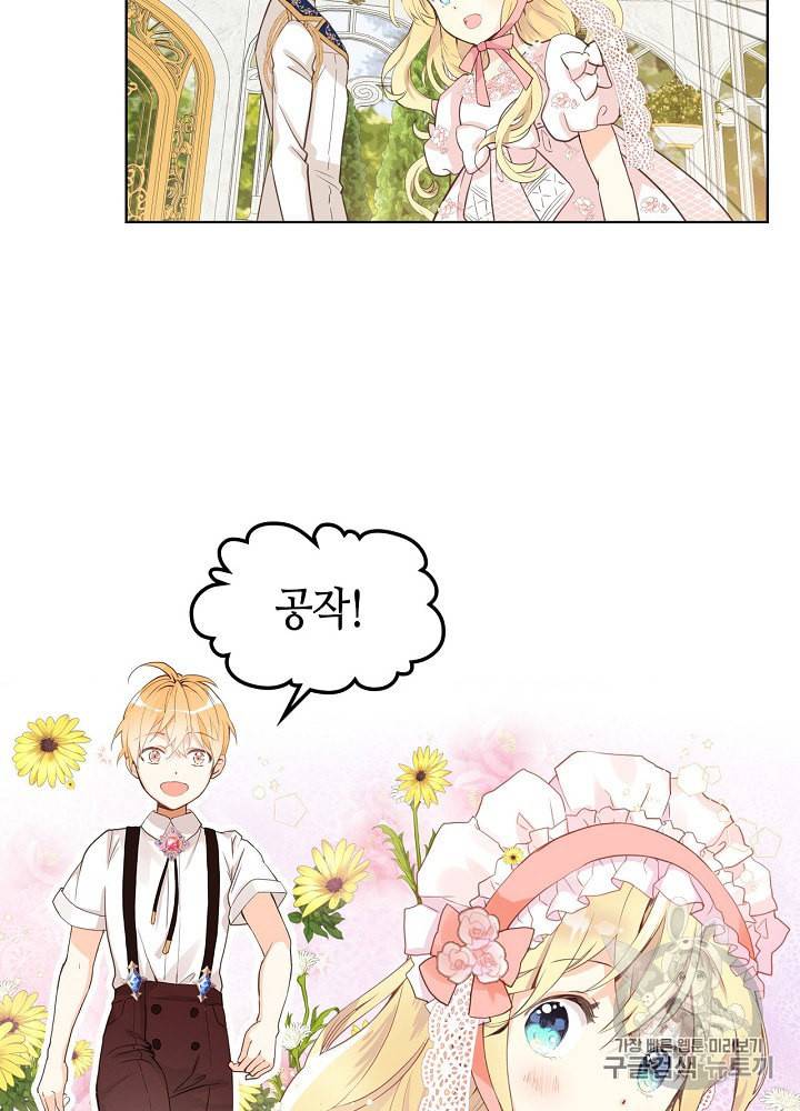 내가 딸이에요? 21화 33