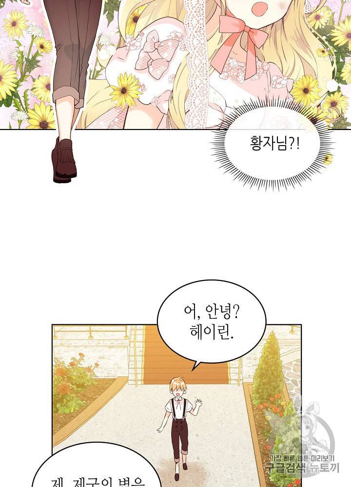 내가 딸이에요? 21화 34
