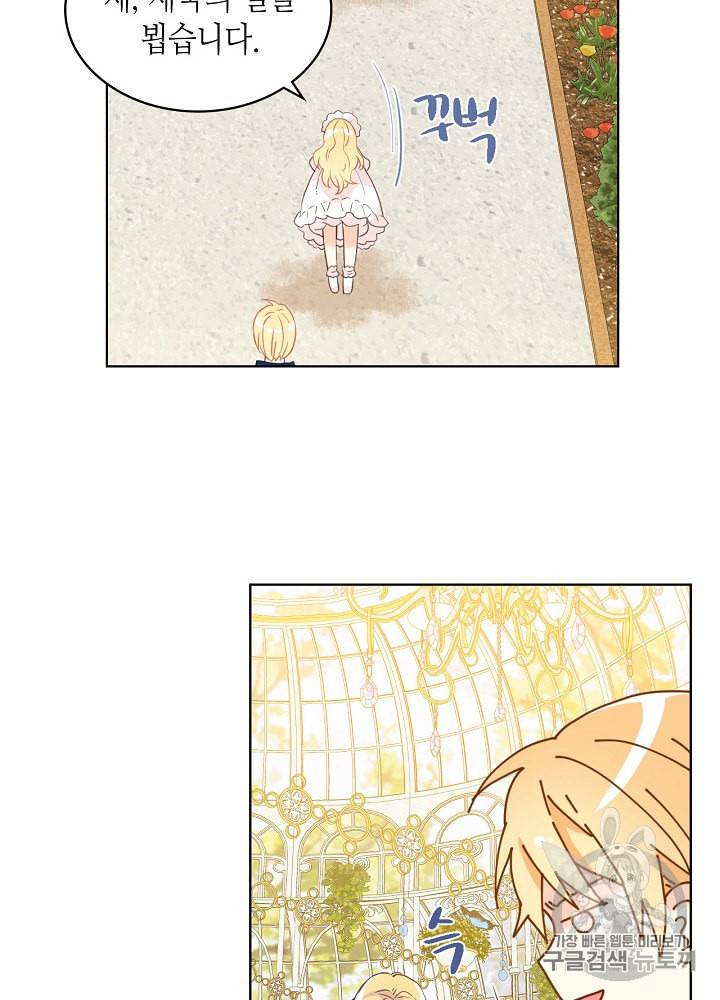 내가 딸이에요? 21화 35