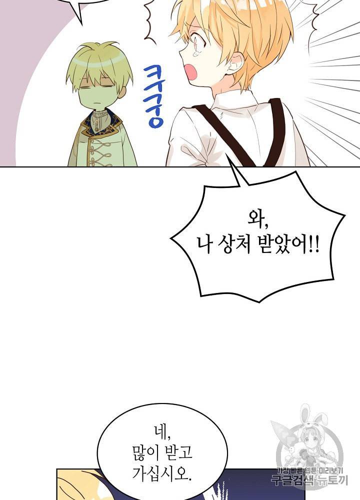 내가 딸이에요? 21화 39