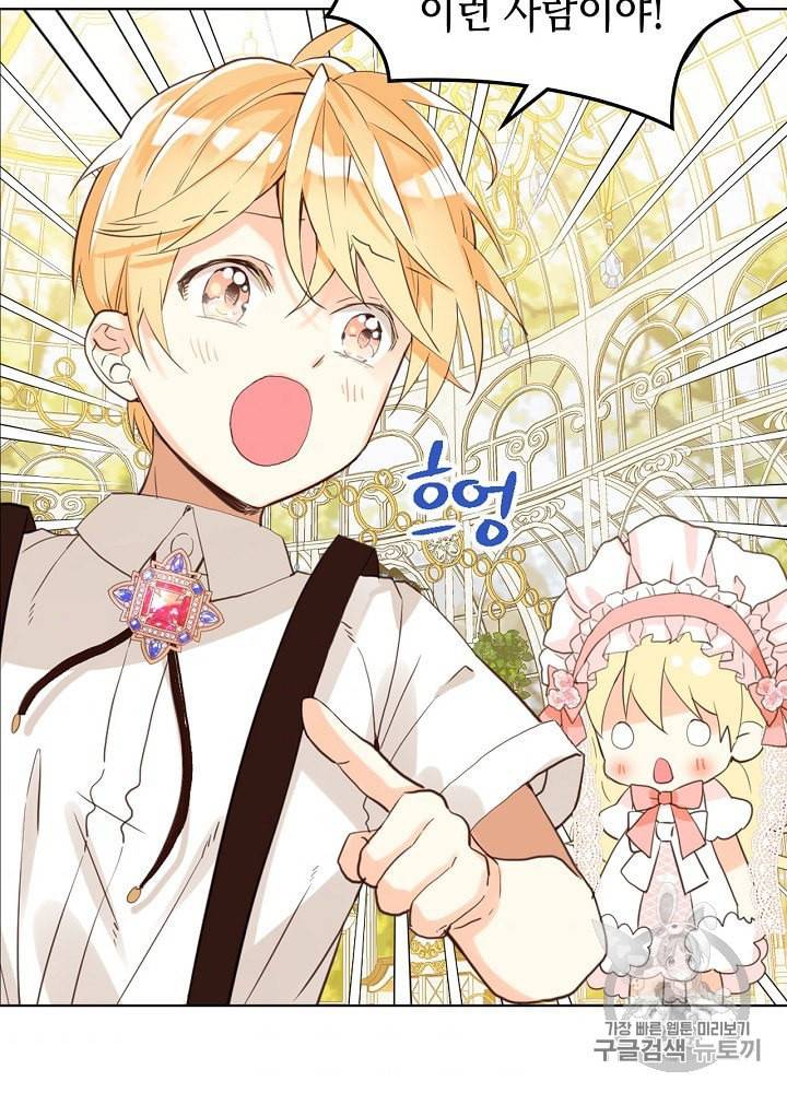 내가 딸이에요? 21화 41