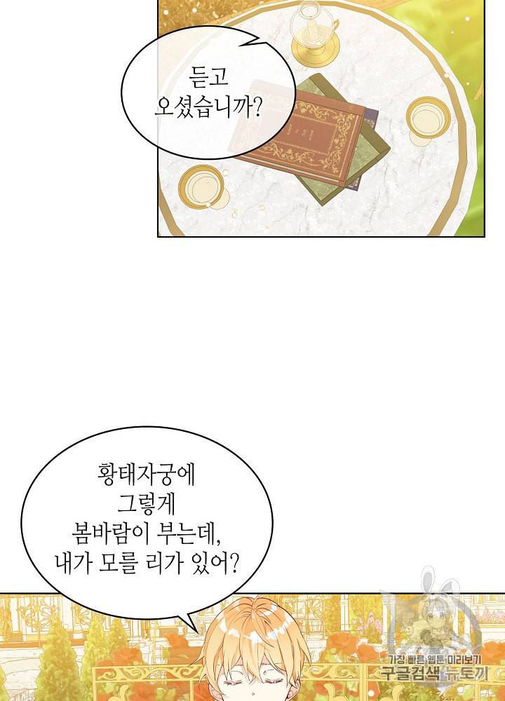 내가 딸이에요? 21화 43
