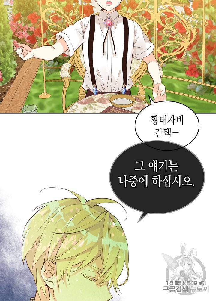 내가 딸이에요? 21화 44
