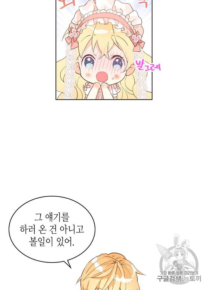 내가 딸이에요? 21화 48