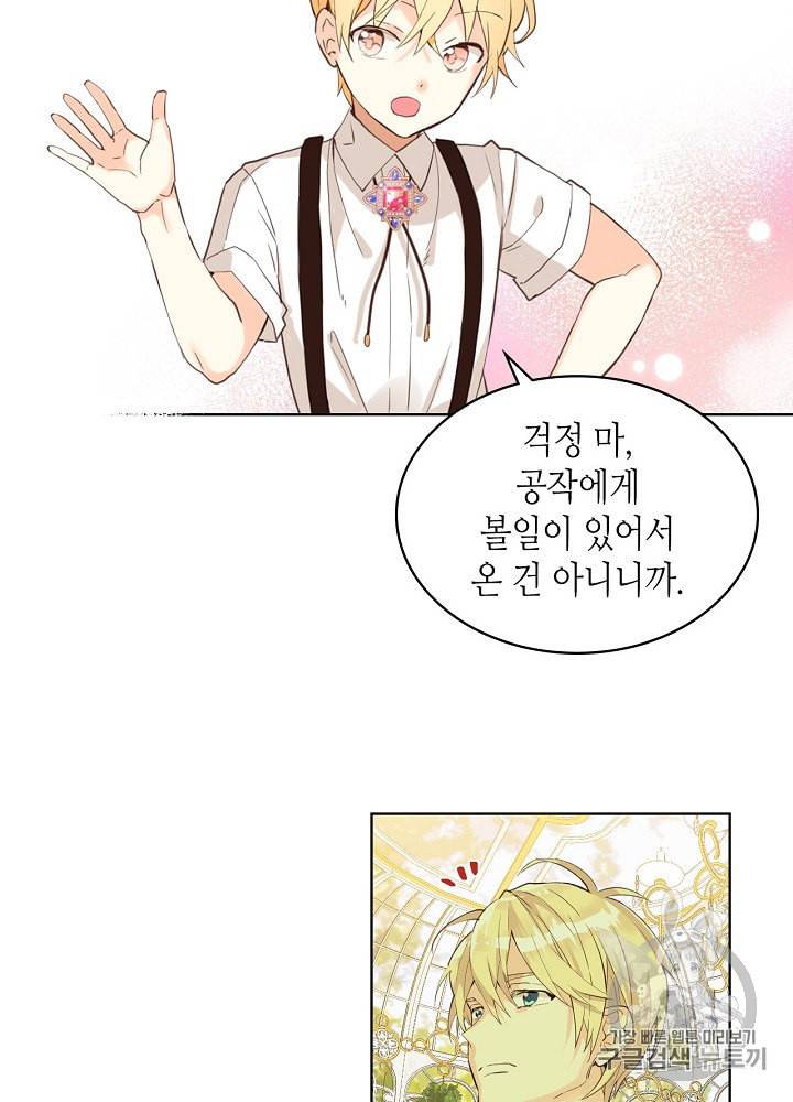 내가 딸이에요? 21화 49