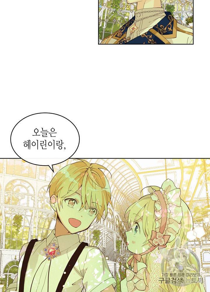 내가 딸이에요? 21화 50
