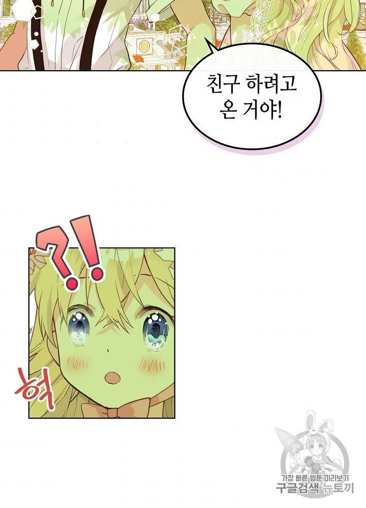 내가 딸이에요? 21화 51