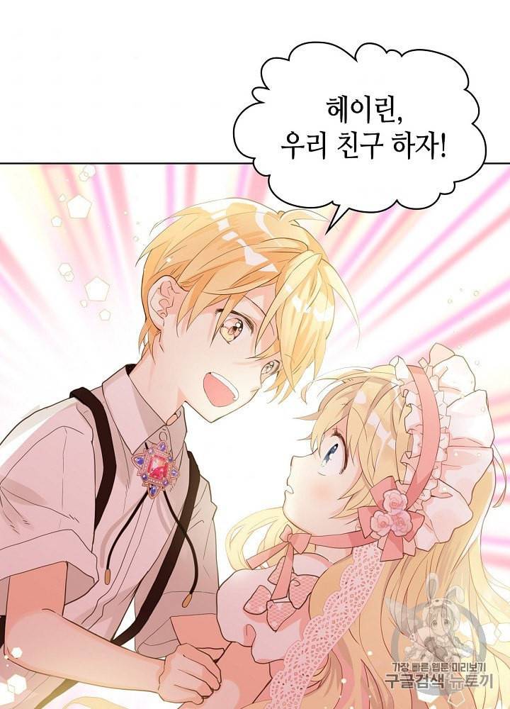 내가 딸이에요? 21화 52