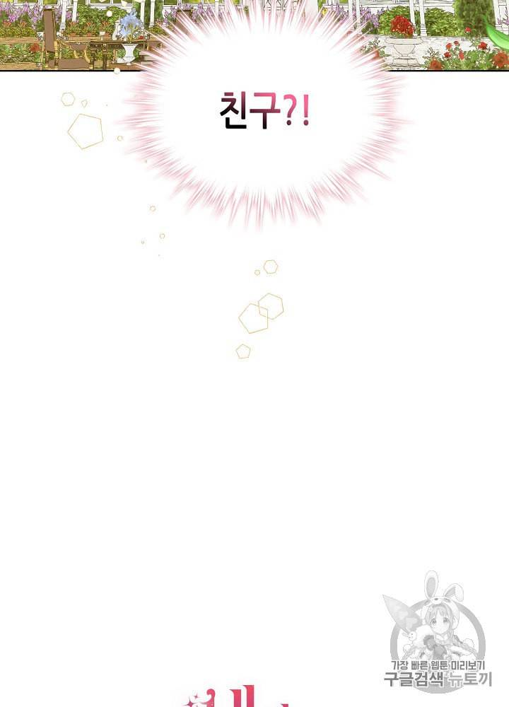내가 딸이에요? 21화 54