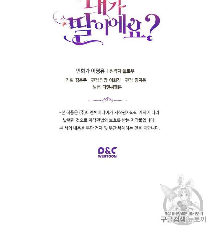 내가 딸이에요? 21화 55