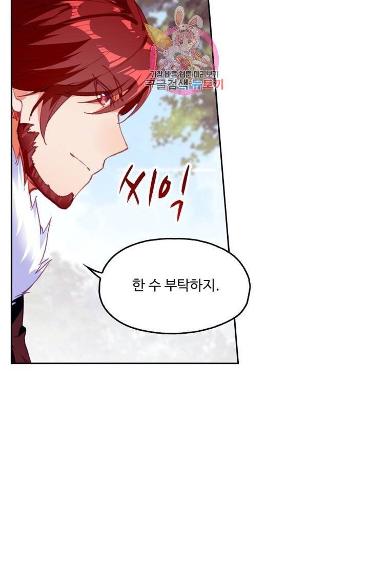 사신 영웅전 : 바보 마법사 영웅이 되다  124화 123화 4