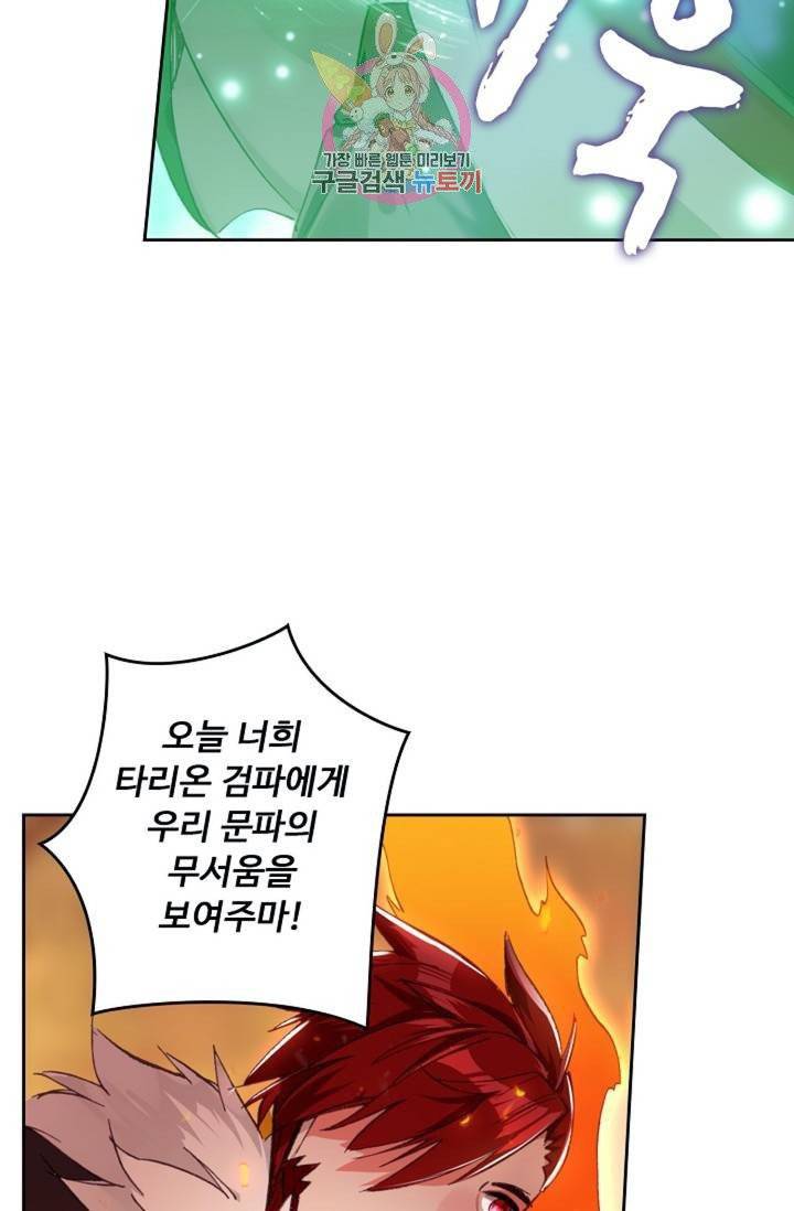 사신 영웅전 : 바보 마법사 영웅이 되다  124화 123화 16
