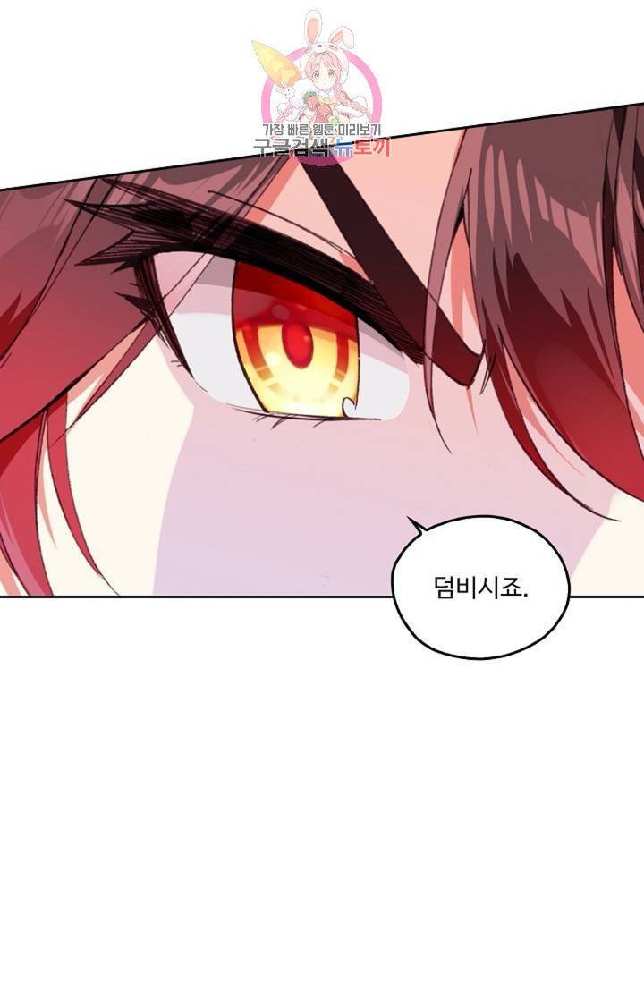 사신 영웅전 : 바보 마법사 영웅이 되다  124화 123화 20