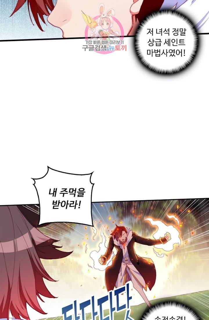 사신 영웅전 : 바보 마법사 영웅이 되다  124화 123화 25
