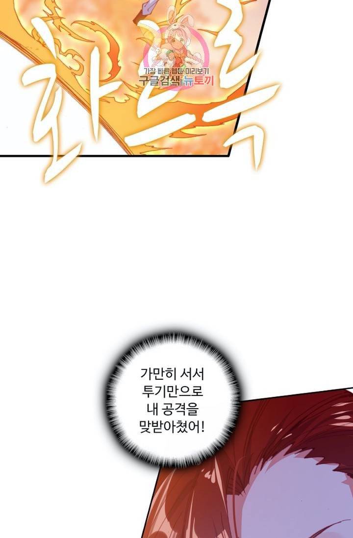 사신 영웅전 : 바보 마법사 영웅이 되다  124화 123화 30