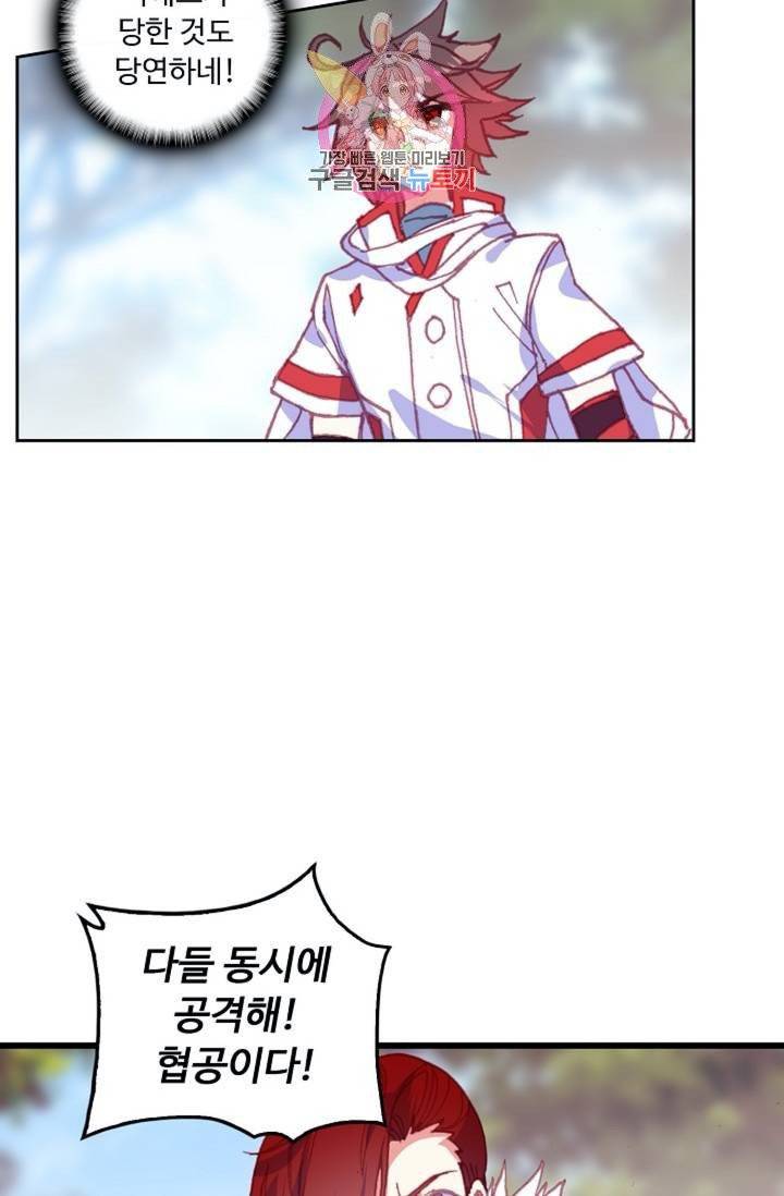 사신 영웅전 : 바보 마법사 영웅이 되다  124화 123화 32