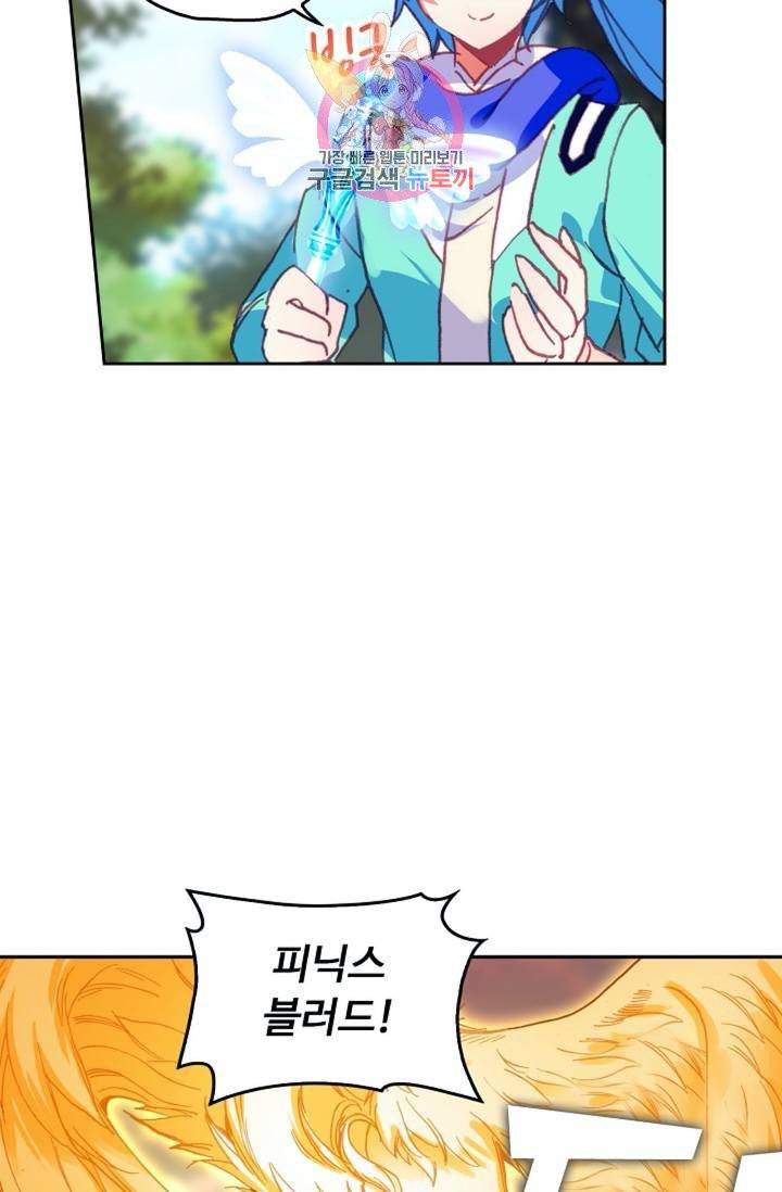 사신 영웅전 : 바보 마법사 영웅이 되다  124화 123화 41