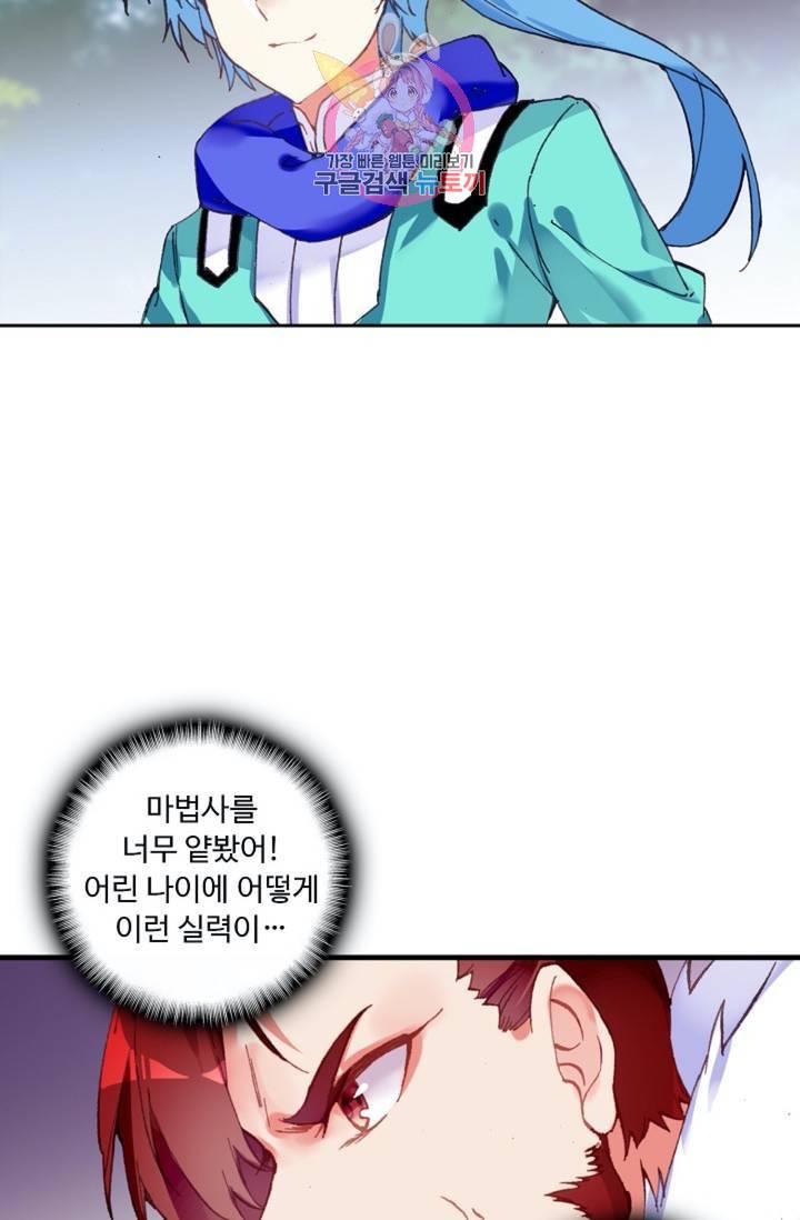 사신 영웅전 : 바보 마법사 영웅이 되다  124화 123화 50