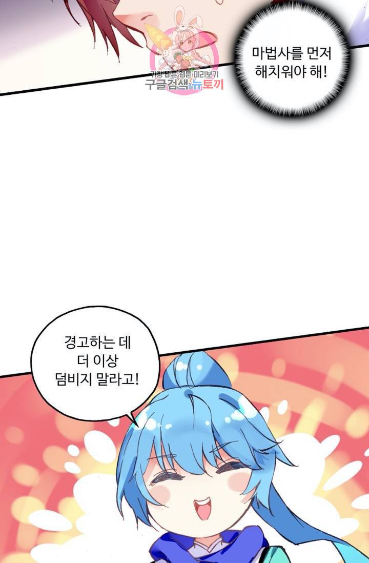 사신 영웅전 : 바보 마법사 영웅이 되다  124화 123화 51