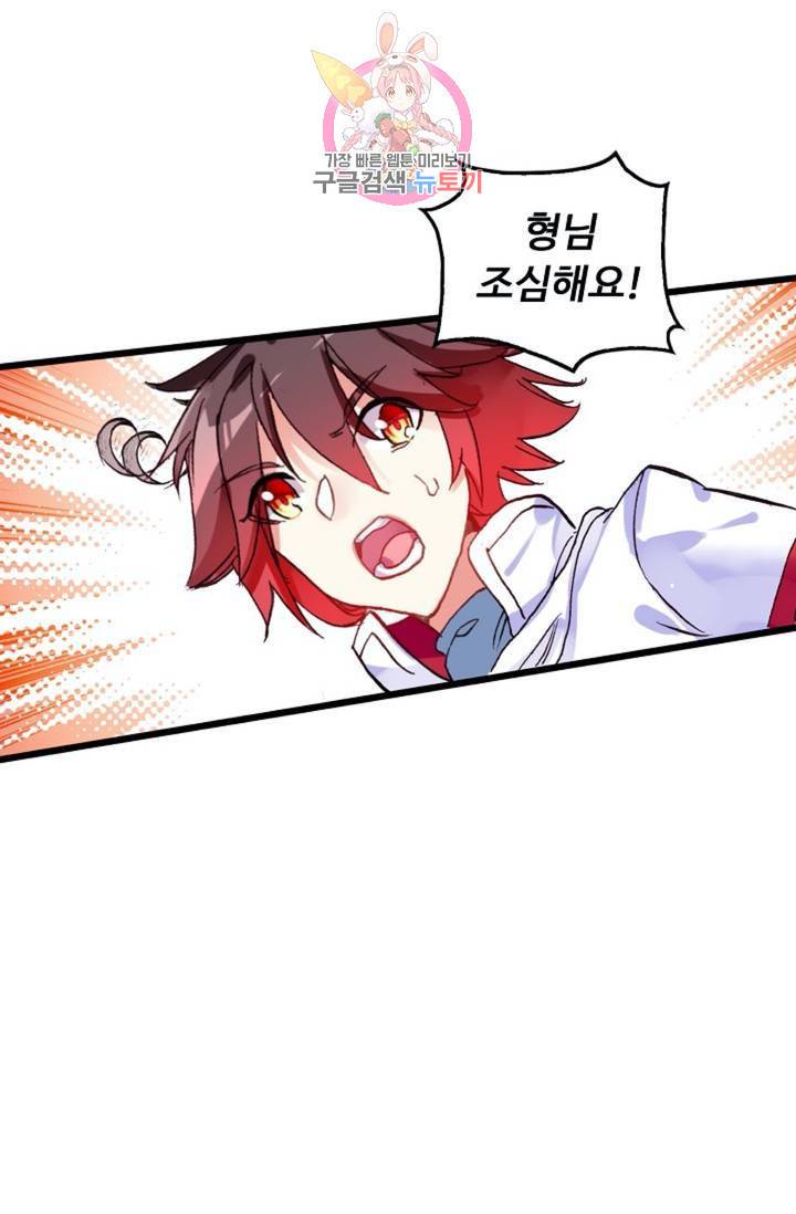 사신 영웅전 : 바보 마법사 영웅이 되다  124화 123화 56