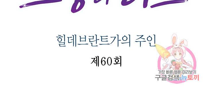 브링 더 러브 60화 2