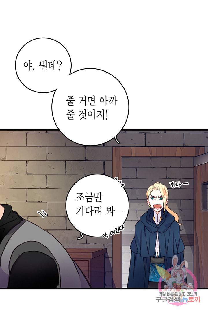 브링 더 러브 60화 5