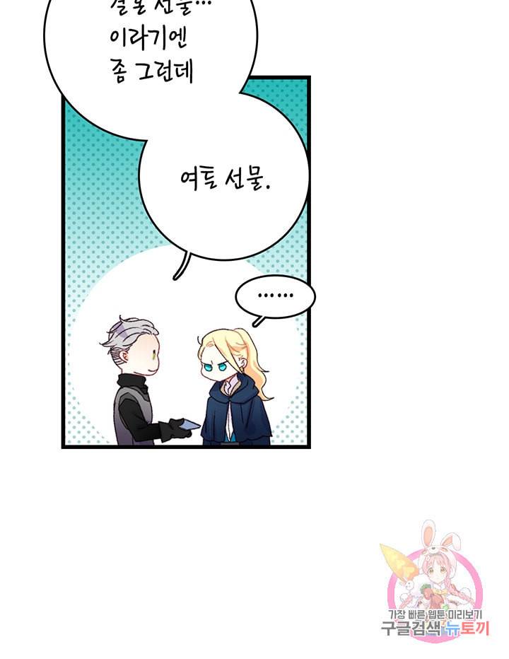 브링 더 러브 60화 8