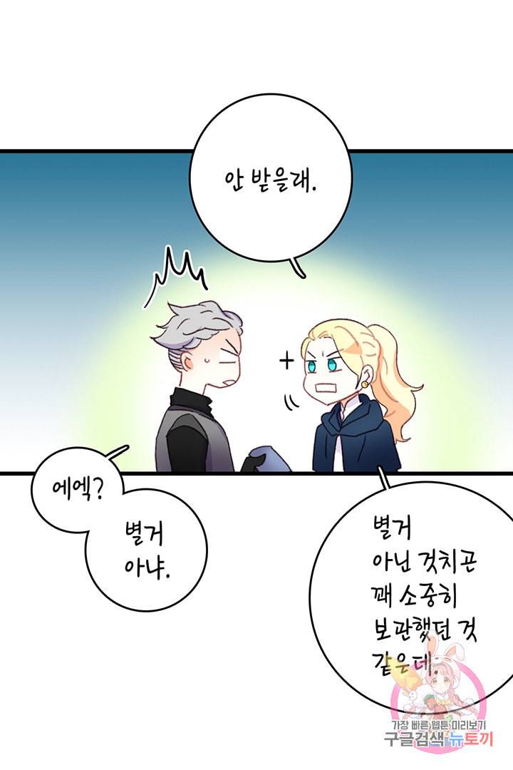 브링 더 러브 60화 9