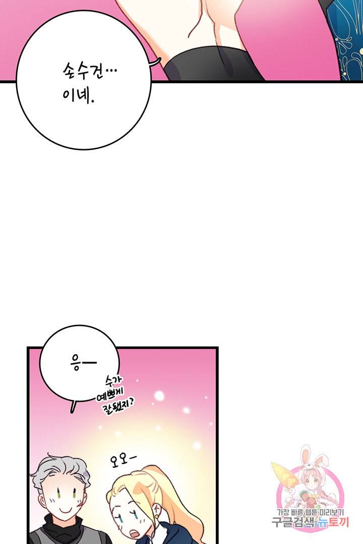 브링 더 러브 60화 12