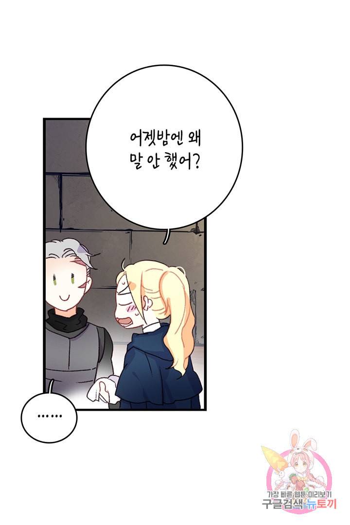 브링 더 러브 60화 15